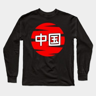 China Long Sleeve T-Shirt